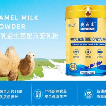 新疆賽天山駝奶粉羊奶粉代加工貼牌現貨品質