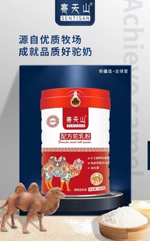 新疆伊犁駝奶粉品質國潮甄選了不起的國貨駝奶廠家
