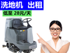 杭州洗地机出租驾驶式扫地机出租洗地机租赁包月包年租用