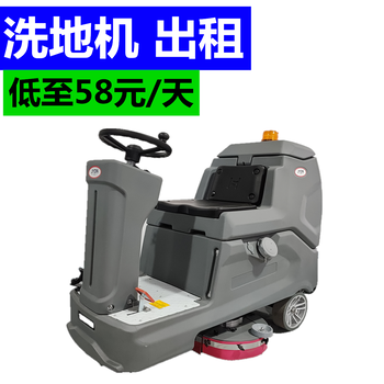 紹興洗地機(jī)出租紹興洗地機(jī)租賃紹興掃地機(jī)出租掃地機(jī)租賃商用
