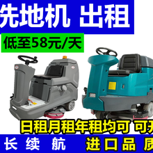 洗地機出租掃地機出租洗地機租賃掃地機租賃圖片