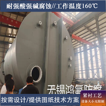 緊襯F4貯堿罐 緊襯F4貯罐防腐 鴻氟加工制造