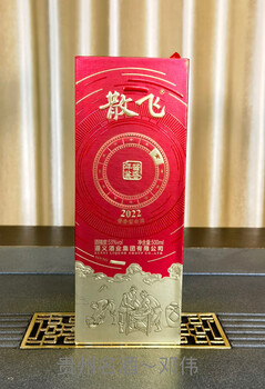 散飛酒