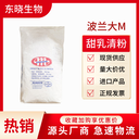 食品級(jí)乳清粉奶粉白俄羅斯食用乳清粉袋裝波蘭甜乳清粉