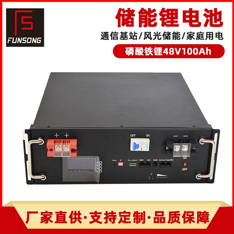 FS-48100光伏储能电池51.2v100Ah