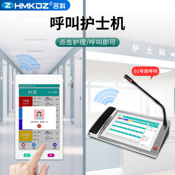 名科醫護對講系統病房門(mén)口機MK-A800-F1醫院對講廠(chǎng)家