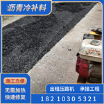 北京沥青冷料批发沥青冷拌料道路修补料坑槽修补料承接工程施工