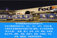 驻马店联邦国际快递Fedex（联邦）-致力于国际空运服务