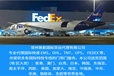 桐城联邦国际快递邮寄印度-Fedex私人包裹