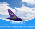 霍邱聯邦國際快遞Fedex（聯邦）-致力于國際空運服務
