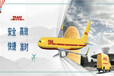 台州DHL国际快递公司-专注台州国际快递进出口业务所托必达