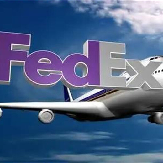 宣城联邦国际快递邮寄比利时-Fedex私人包裹