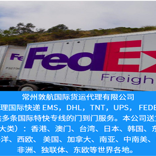 武夷山联邦国际快递邮寄芬兰-Fedex私人包裹