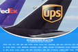 蚌埠UPS国际快递-蚌埠UPS快递公司-化工品快递运输服务