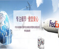 安慶聯邦國際快遞郵寄瑞士-Fedex私人包裹