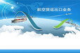 邯郸联邦国际快递Fedex（联邦）-致力于国际空运服务