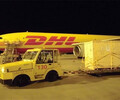 丽水DHL国际快递,DHL快递到法国,国际快递