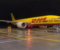 北海DHL國際快遞,DHL快遞到西班牙,國際快遞