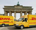 丽水DHL国际快递,DHL快递到比利时,国际快递