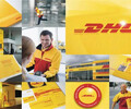 恩施DHL國際快遞,DHL快遞到英國,國際快遞