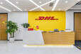 济宁DHL国际快递济宁DHL快递公司专注于洲际航空运输