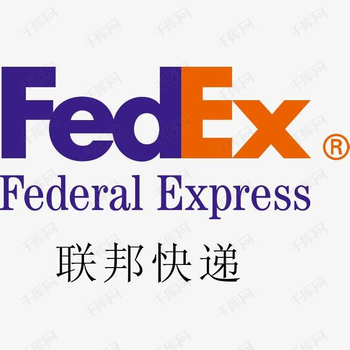 遂宁联邦快递遂宁联邦国际快递公司Fedex智能全段轨迹跟踪