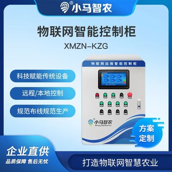 溫室智能控制柜溫室智能控制系統(tǒng)溫室智能化