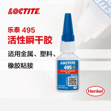 乐泰胶四代瞬干胶粘合剂Loctite495