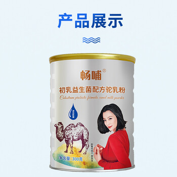 益生菌初乳驼奶粉批发现货供应驼乳粉