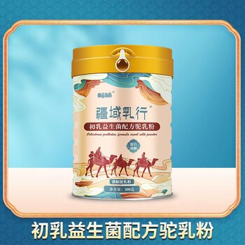 初乳益生菌驼奶球蛋白含量IgG畅哺驼乳益生菌含量配料表