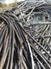 金华电缆线回收金华二手电缆线回收金华电缆线回收