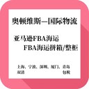 江苏FBA海运货代FBA拼箱FBA整柜江苏FBA头程美国加拿大DDP到门