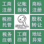 海南全省公司注冊