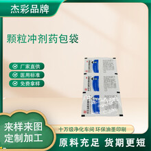 十万级净化车间生产颗粒冲剂包装卷材中药颗粒包装膜支持各种规格