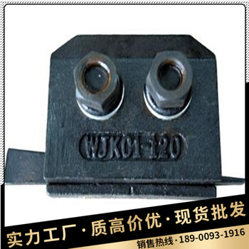 WJKC型雙孔壓軌器-鐵路配件焊接型壓軌器軌道壓軌器壓軌器