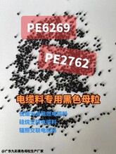九彩黑色母PE96269用于电缆料管材薄膜