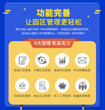 幼儿园管理系统无需手写收据