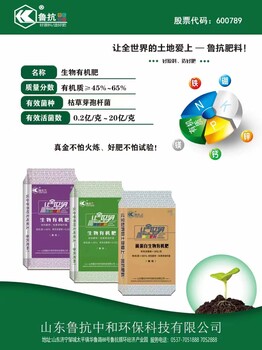 魯抗生物有機(jī)肥