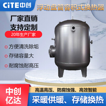 锦州浮动盘管容积式换热器