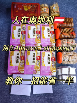 身在奥地利太实用了，真的别在Amazon上shopping了