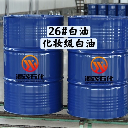 广东珠海供应26号化妆级白油26号液体石蜡可作于合纤工业冷却剂
