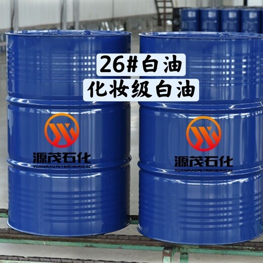 貴州遵義供應26號化妝級白油26號液體石蠟可作于合成樹脂潤滑劑