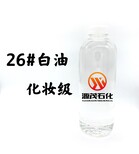 江西宜春供应26号化妆级白油26号液体石蜡可作于合纤工业润滑剂图片5