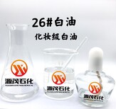 江西宜春供应26号化妆级白油26号液体石蜡可作于合纤工业润滑剂图片1