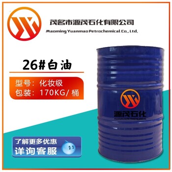 江西宜春供应26号化妆级白油26号液体石蜡可作于合纤工业润滑剂
