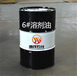 浙江舟山供应6号溶剂油6号白电油快干去油渍可作于胶水工业