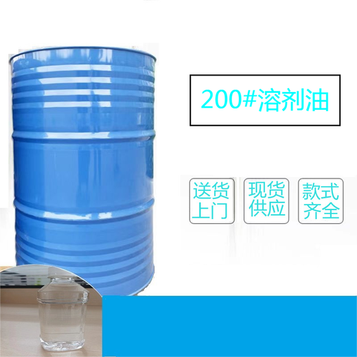 上海静安供应200号溶剂油200号白电油可作用于石绵胶稀释剂