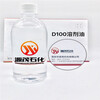 江西萍鄉供應D100號溶劑油D100芳烴溶劑可作于油墨涂料稀釋劑