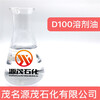 山西晉中供應D100號溶劑油D100芳烴溶劑可作于紡織印染稀釋劑