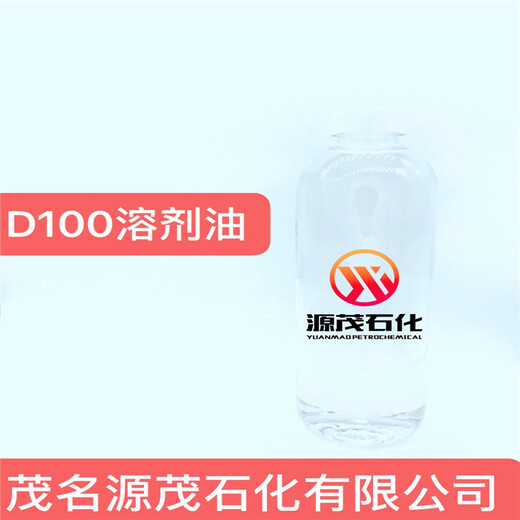 辽宁鞍山供应D100号溶剂油D100芳烃溶剂可作于塑料聚合反应助剂